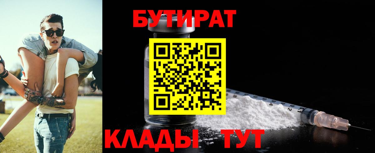 БУТИРАТ  Вход с VPN  Гудермес  Бутират BDO 