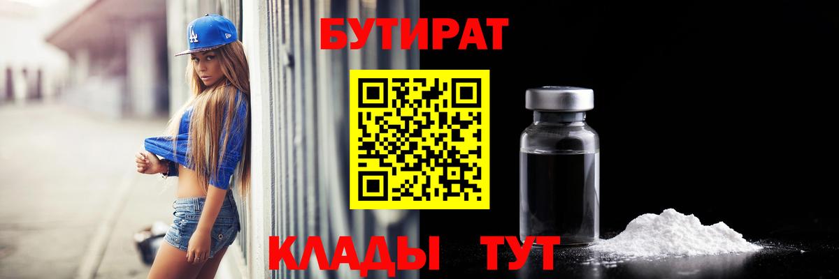 Бутират 1.4BDO Гудермес