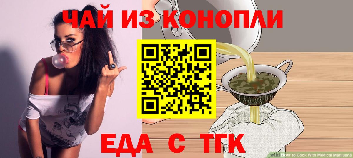 Еда ТГК конопля  Вход с VPN  Гудермес 