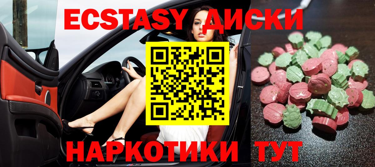 ЭКСТАЗИ VHQ  Ecstasy  Ecstasy ешки  Гудермес  Вход с VPN 